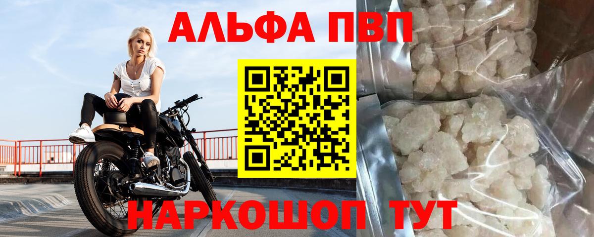 A-PVP СК КРИС  Альфа ПВП  Донецк  Вход с VPN  A-PVP мука  APVP СК 