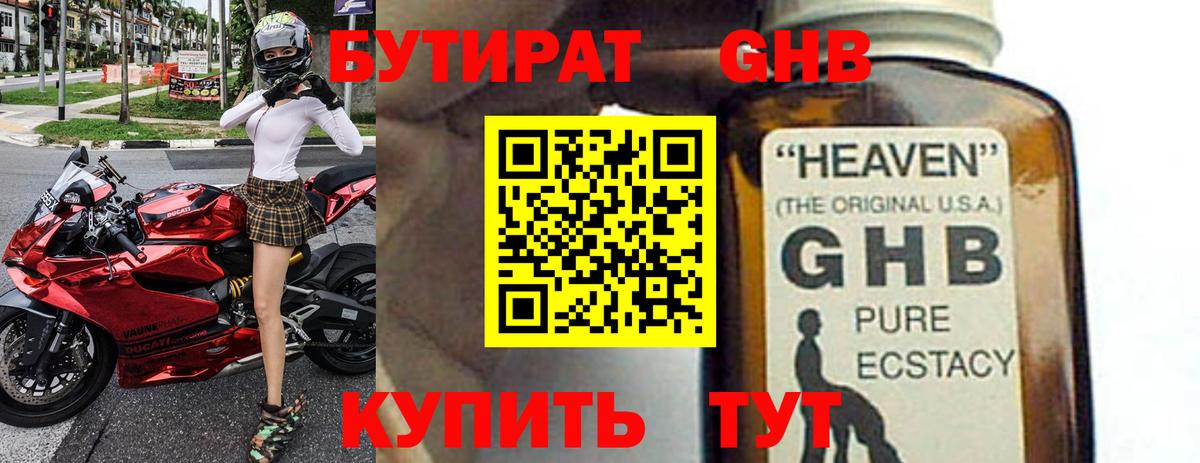 Бутират бутик Донецк
