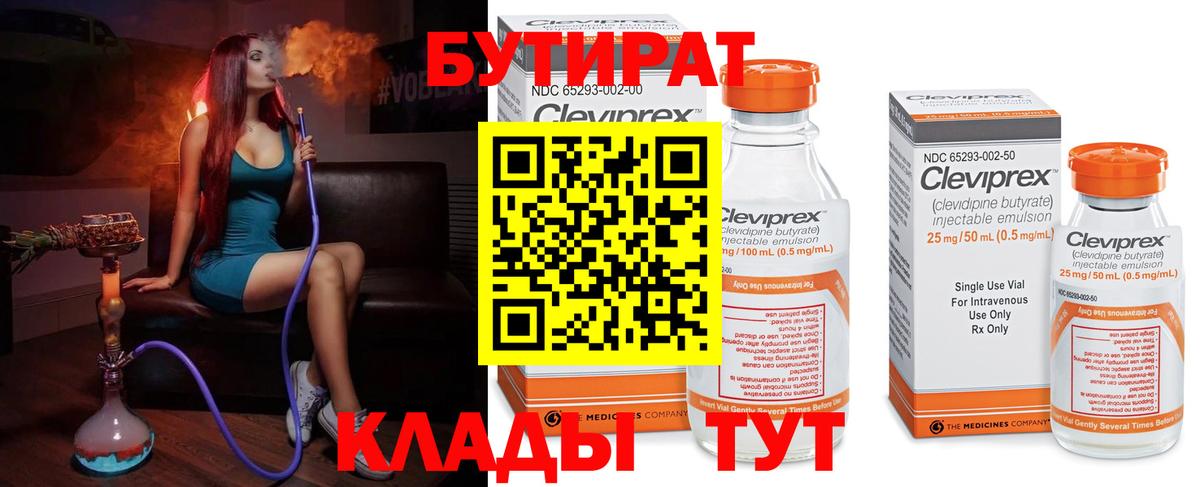 Бутират вода  Вход с VPN  Донецк 