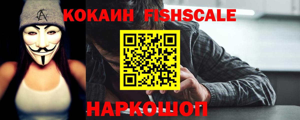 Донецк  Кокаин FishScale  КОКАИН 97%  Вход с VPN 