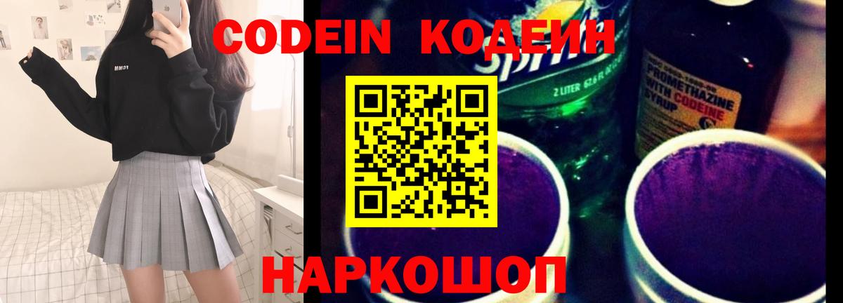 Кодеин Purple Drank  Codein Purple Drank  Донецк  Вход с VPN 