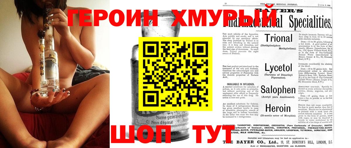 ГЕРОИН белый Донецк
