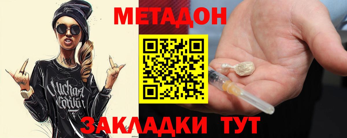 МЕТАДОН кристалл  Вход с VPN  Донецк  Метадон мёд 